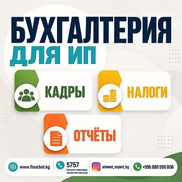 Бухгалтерские услуги | Подготовка налоговой отчетности, Сдача налоговой отчетности, Консультация
