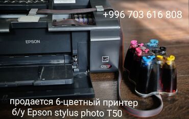 Компьютерлер, ноутбуктар жана планшеттер: Срочно продаю принтер б у Epson stylus photo T50 с Бостери в рабочем