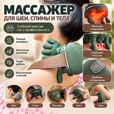 Массажер - Глубокий массаж и расслабление в любое время - Тёплый