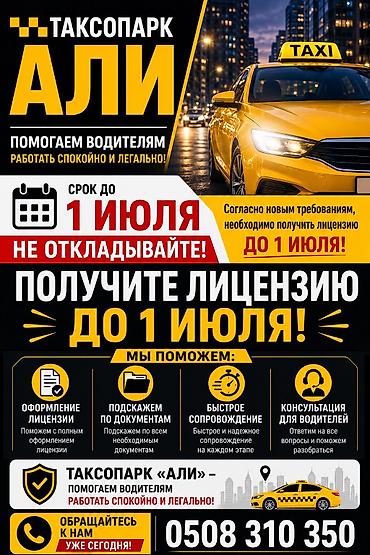 вадитель такси: Требуется Водитель такси - С личным транспортом, Без опыта, Подработка, Старше 18 лет — 1