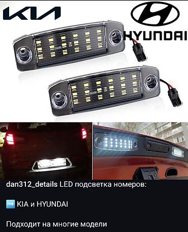gx: LED подсветка номеров: есть для TOYOTA, LEXUS, BMW, MERCEDES-BENZ — 8