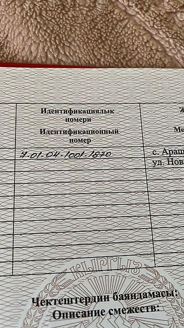 памишение кант: 🏡 Продаётся земельный участок под ИЖС — с. Арашан 📍 Локация — 2