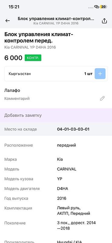 01: Панель управления климат‑контролем (консоль) для автомобиля — 5