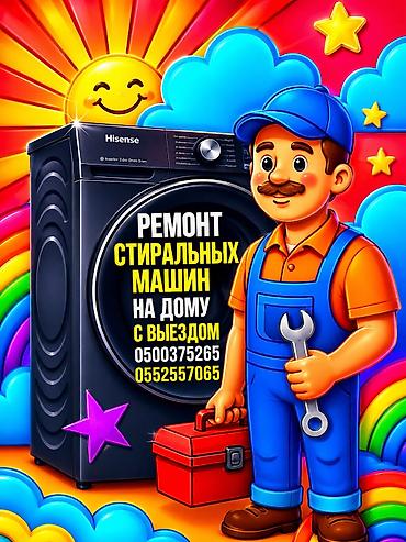 вестел: Ремонт стиральных машин • Выезд на дом • Гарантия . Профессиональный — 4