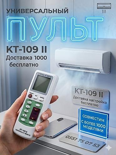 Электрондук китептер: Универсальный пульт для кондиционера Подходит на все модели — 4