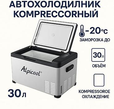 Аксессуары и тюнинг: Автомобильный холодильник Alpicool объемом 30лит. Оснащен электронной — 1