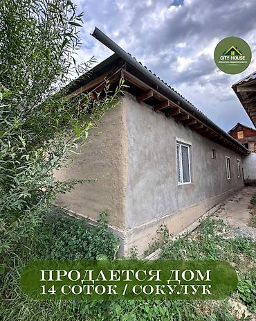 Продажа коттеджей и домов: ✨ Продаётся дом в с. Сокулук ✨ 🏡 Характеристики at lalafo.kg — 1 Продажа коттеджей и домов: ✨ Продаётся дом в с. Сокулук ✨ 🏡 Характеристики — 1