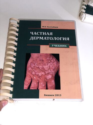 даром книги: Продаю медицинские книги! Для студентов медиков и преподавателей