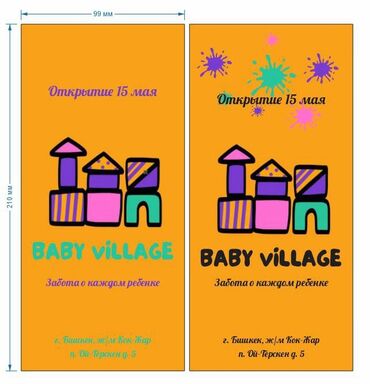 Детские сады, няни: Детский сад Baby Village * прием детей от 1,6 г до 7 лет * 4-х разовое