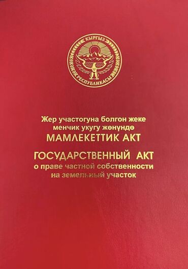 Продажа участков: 7 соток, Для строительства, Красная книга