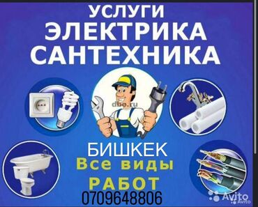 Монтаж и замена сантехники: Монтаж и замена сантехники Больше 6 лет опыта