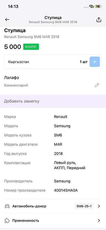renault: Ступица передняя в сборе с поворотным кулаком - Применяемость — 3