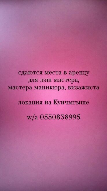 винтажное зеркало: Аренда рабочих мест для бьюти-специалистов. Предлагаются места в
