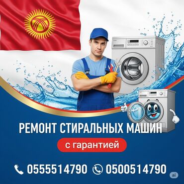 новая стиральная машина: Ремонт стиральных машин Ремонт стиральных машин на дому, выезд по