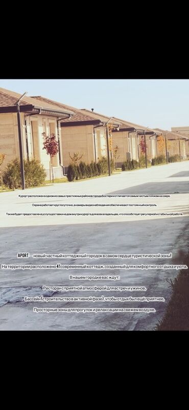 кочкор ата дом: APORT — частный коттеджный городок в сердце туристической зоны. На
