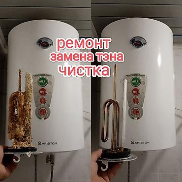 Ремонт водонагревателей: Ремонт бойлера водонагревателя Аристон Термекс и тд.Чистка от накипи — 4