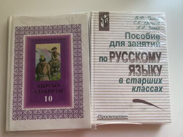 книга адабият: Книги по русскому языку и адабият за 10 класс. Новын