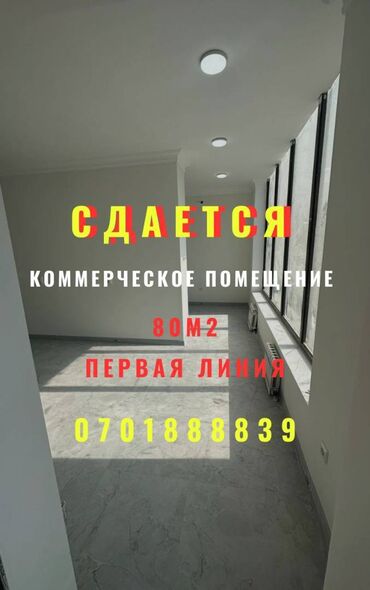 Офисы: Сдаю Офис, 80 м², В жилом комплексе, 1 линия, С отдельным входом, С отдельным сан узлом