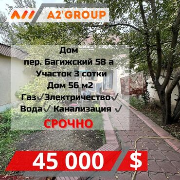 продаю гостинку: Үй, 56 кв. м, 3 бөлмө, Кыймылсыз мүлк агенттиги, Косметикалык оңдоо