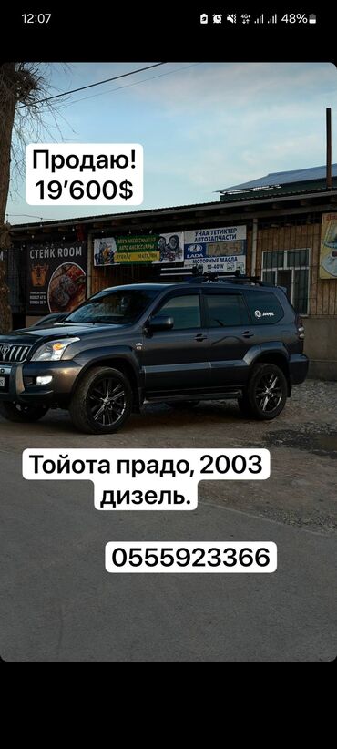 land cruiser price in kyrgyzstan: Toyota Land Cruiser: 2003 г., 3 л, Автомат, Дизель, Внедорожник