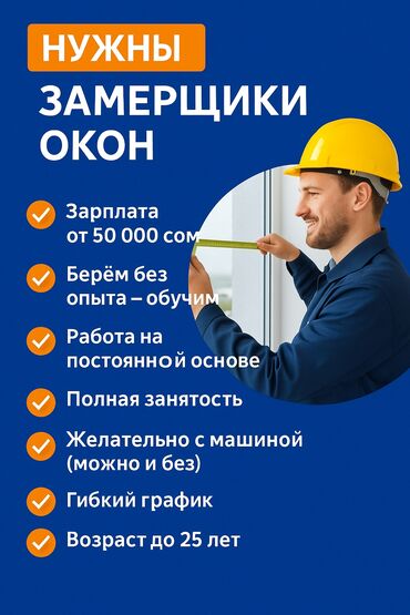 12 микрорайон: Талап кылынат Куроочу, Төлөм Ай сайын, Тажрыйбасыз