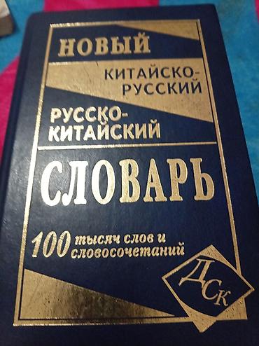 словари trident: Учебные издания и справочники: 1) Биология 6–7 - Авторы: М. С — 3