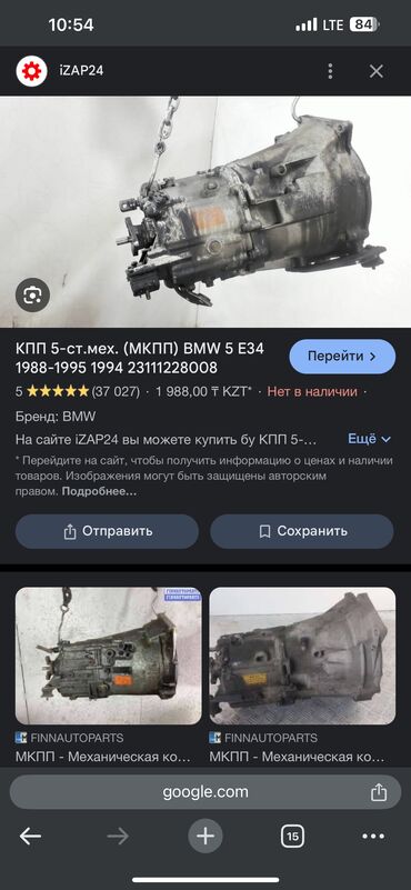 ходовая часть бмв е34: Коробка передач Механика BMW 1994 г., Б/у, Оригинал, Германия