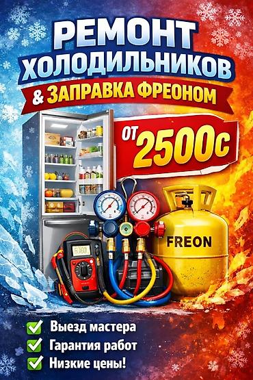 fridge: 🤝✅🔧 = Договорились? Ремонт с гарантией. График 7:00-00:00 — 1