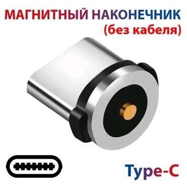 a 30 s: Магнитный наконечник Type -C (адаптер 1 pin), 2.4 A