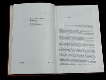 Digər kitablar və jurnallar: *1975* ci il. "" АПИ 50 лет "". Kitab Azərbaycan Qırmızı Əmək Bayrağı — 4