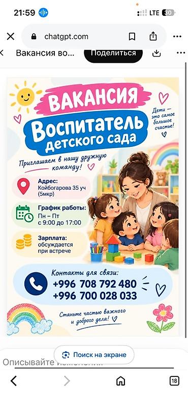 как проверить очередь в детский сад: Вакансия: воспитатель детского сада Описание: - Присоединяйтесь к — 1