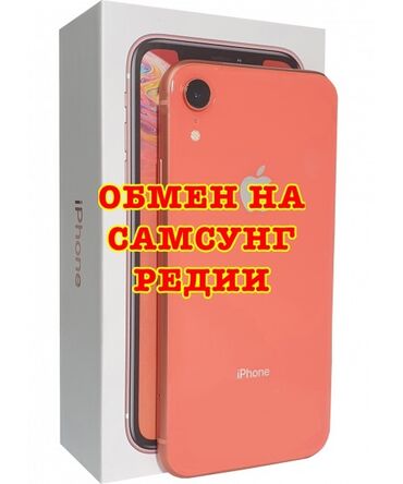 Apple iPhone: IPhone Xr, Б/у, 256 ГБ, Коралловый, Чехол, Кабель, Коробка, 75 %