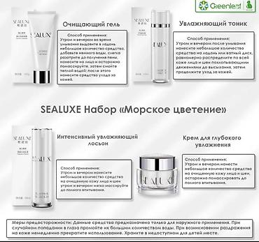 ретинол цена бишкек: SEALUXE набор уходовой косметики
при покупке двух наборов цена 5800 — 2