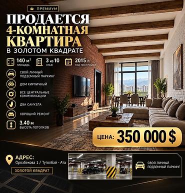 алтын казык ж м: 4 комнаты, 140 м², Элитка, 3 этаж, Свежий ремонт — 1