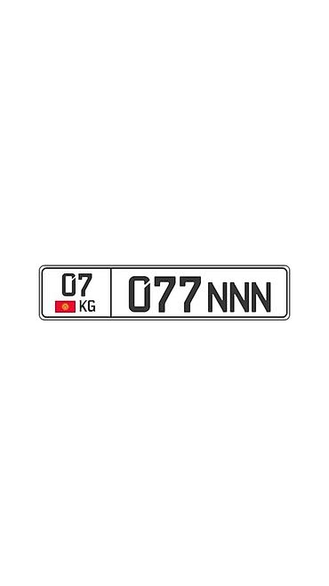 01: Меняю гос номер 07KG077NNN на 08;01 регион с одинаковыми цифрами и — 1
