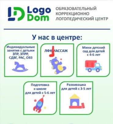 настольный теннис обучение бишкек: Логопед Индивидуальное