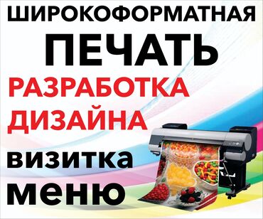 Печать: Широкоформатная печать, Высокоточная печать, Офсетная печать, | Визитки, Вывески, Баннеры
