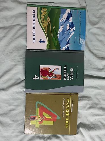 Русский язык, 4 класс, Новый, Самовывоз, Платная доставка