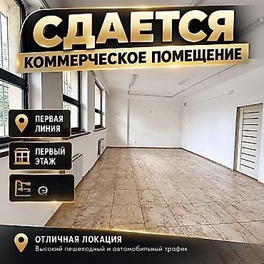 Сдается коммерческое помещение - Первая линия с отдельным входом