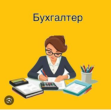 Бухгалтеры: Бухгалтерские услуги | Ведение бухгалтерского учёта — 1