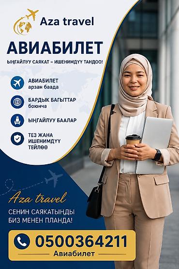 сажа: Авиабилеты и туристические услуги от Aza Travel. Что предлагаем: - — 1