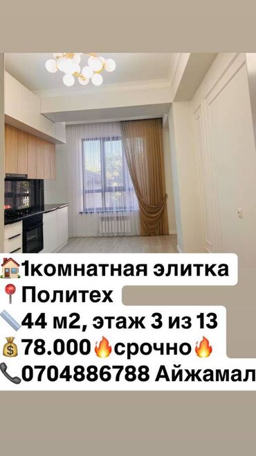 Продажа участков: 1 комната, 44 м², Элитка, 3 этаж, Евроремонт