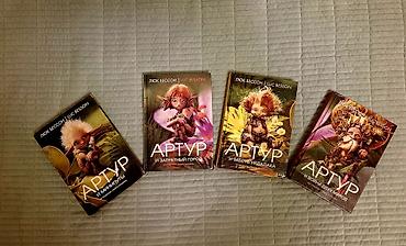 Книги и журналы: Книги Люка Бессона «Артур» — комплект из 4 томов в русских изданиях с — 1