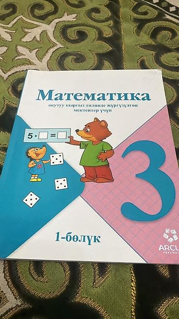 книги математика: КАРАКОЛ Учебники: Английский язык 4-й и 7-е классы по 150 остальные — 5