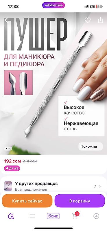 щипцы для ногтей: Набор для маникюра/наращивания ногтей. - Металлический пушер-дискутер — 5