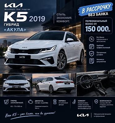 hyundai kina: Kia K5: 2019 г., 2 л, Автомат, Гибрид, Седан — 1