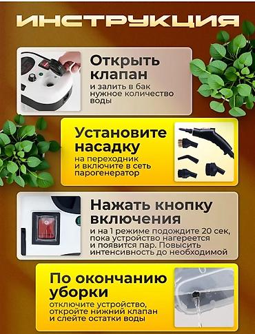 Пароочистители: Пароочиститель — мощная чистота без химии!Оригинал 💯 % Идеальное — 9