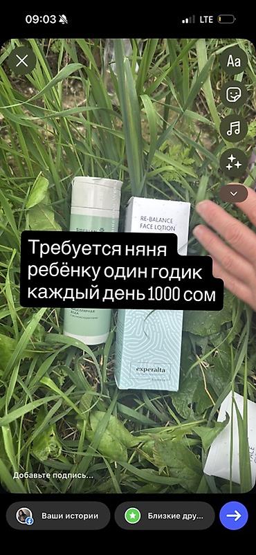 закрытием кафе: Требуется Няня — 1