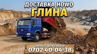 прокол земли: Глина, Насыпью, Хово — 1
