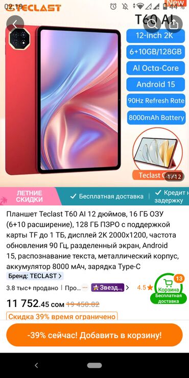 информатика 5 класс электронный учебник: Планшет, Новый